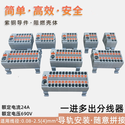 KV225直插式一进多出接线端子排软硬电线并线分线器导轨式可拼接