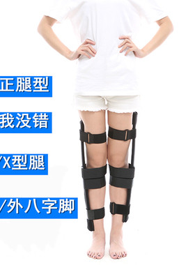 成人儿童宝宝腿型带O型腿X型支架腿部罗圈腿拉伸训练器腿不直矫正