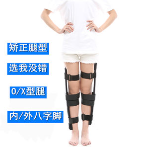 成人儿童宝宝腿型带O型腿X型支架