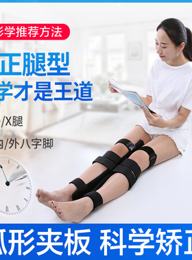 成人儿童宝宝腿型矫正带O型腿X型矫正支架腿部罗圈腿百倍特矫正器