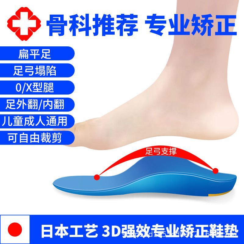 扁平足矫正鞋垫儿童成人内外八字xo腿型矫形足外翻医用足弓支撑垫