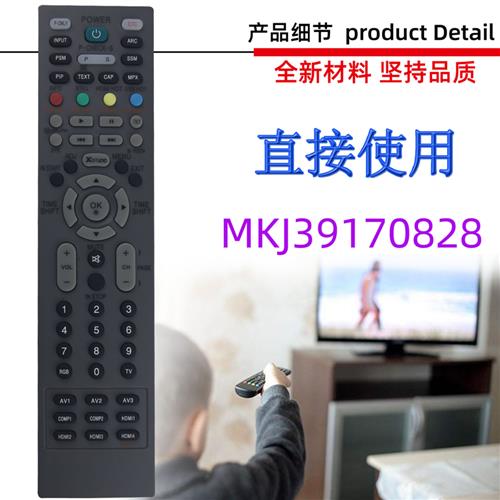 适用于LG电视机遥控器工厂维修设置工程模式 MKJ39170828