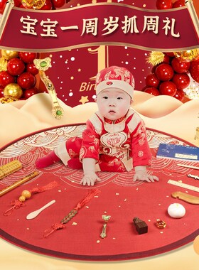 一周岁抓周用品女宝宝男孩套装抓阄红布中式小孩生日布置道具礼物