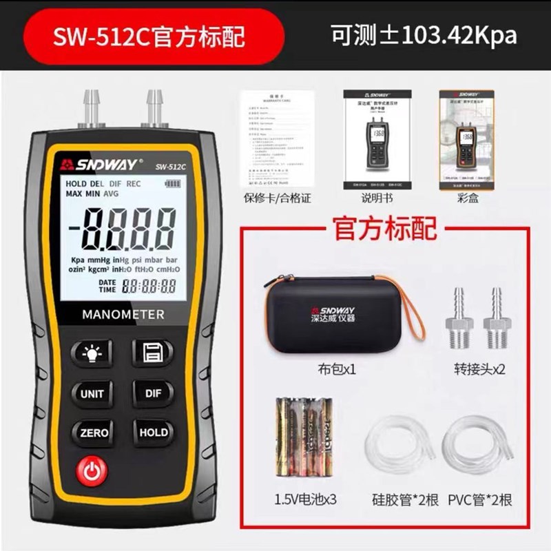 数字差压计SW512B/SW512C 手持式压差表压力计负压测试仪