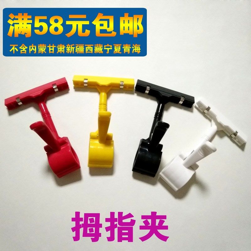 POP广告夹超市促销夹纸双头夹子标签卡拇指夹 爆炸贴标价格塑料夹,商业/办公家具,广告牌/标识牌,淘宝优惠券,粉丝福利购,淘宝优惠卷