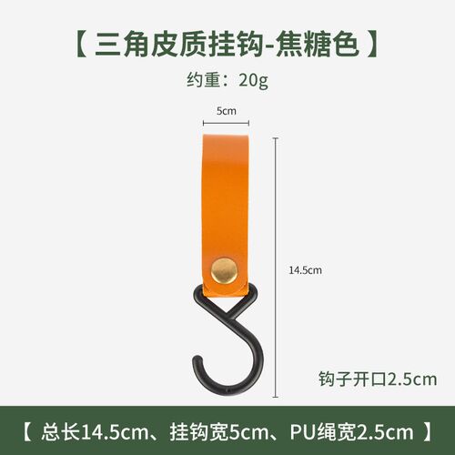 户外露营野营S钩挂绳收纳便携三角皮革野餐帐篷PU晾衣绳挂钩