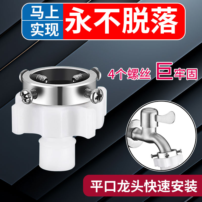 通用老式无螺纹平嘴洗衣机进水管接头万能转换器水龙头进水口水嘴