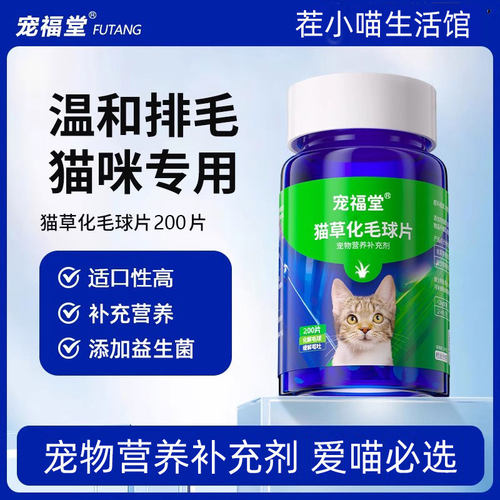 宠物化毛球片猫草片化毛膏益生菌