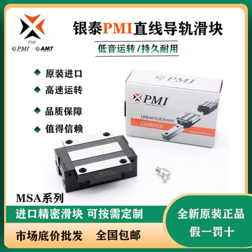 台湾银泰PMI底价批发导轨滑块