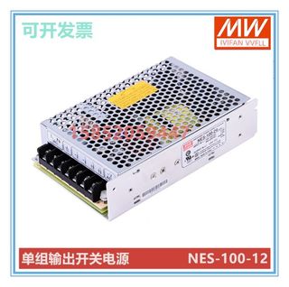 明纬开关电源 NES-100-24V/12V 100W/12V/24V 监控 单路输出