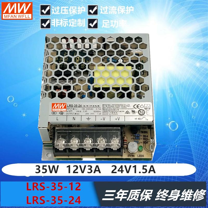 明伟开关电源LRS-35/50/75/100/150/200/350W 220V转12V24V直流 五金/工具 开关电源 原图主图