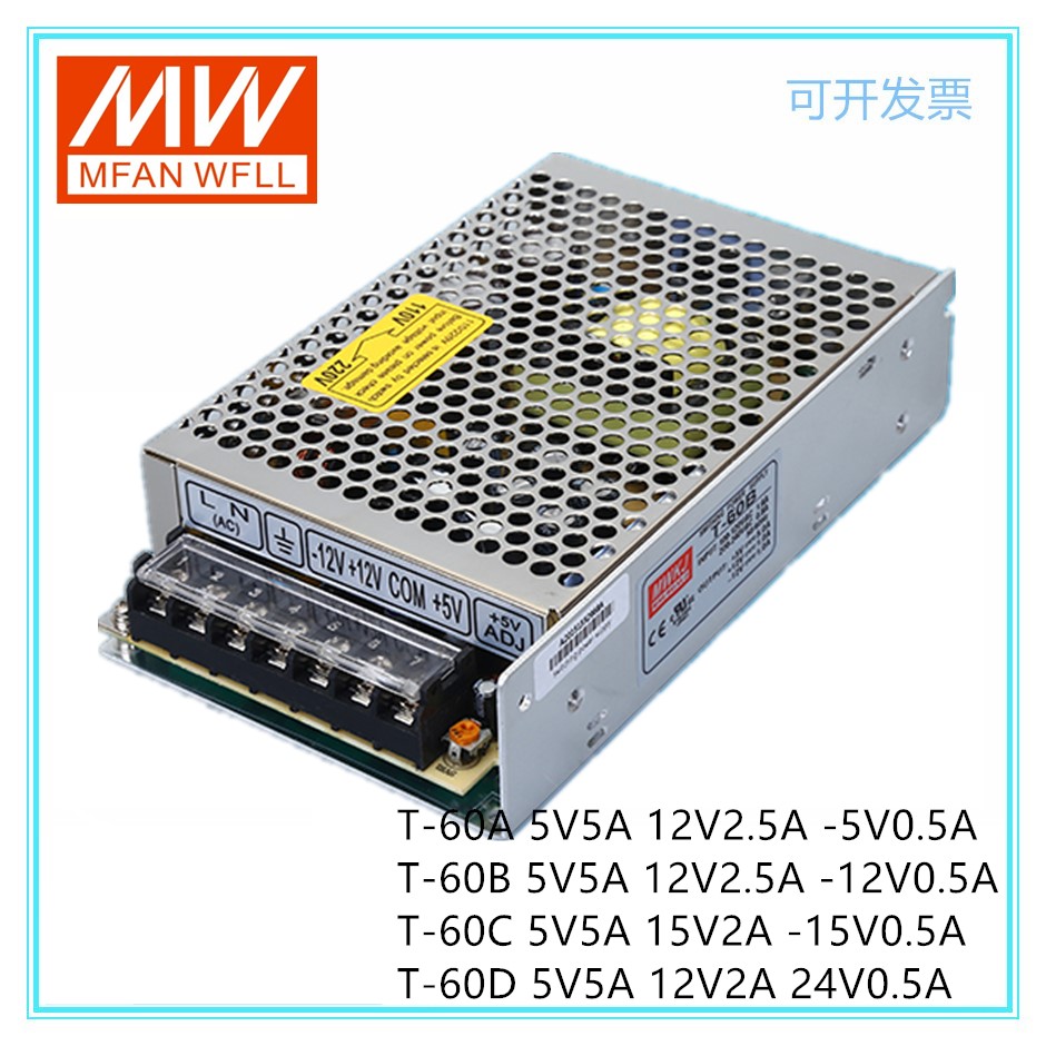 明纬开关电源T-60A/B/C/D三组电压可选T-50 T-30 5V12V24V