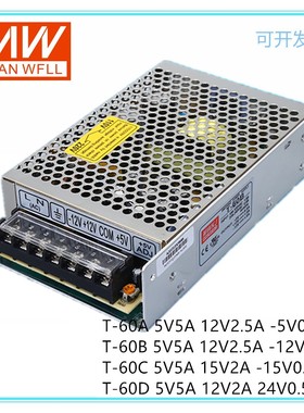开关电源T-60A/B/C/D三组电压可选T-50  T-30  5V12V24V