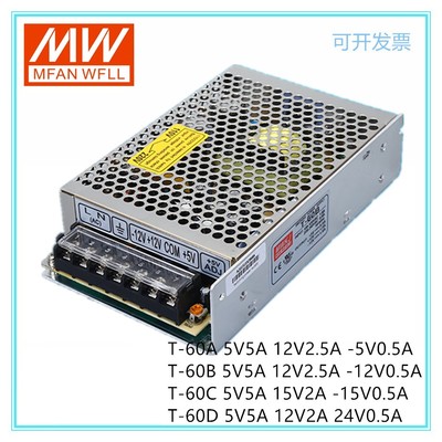 明纬三组可选t-50开关电源