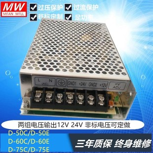 75C 24V 50C 12V 两组输 75E 60E 60C 50E 开关电源