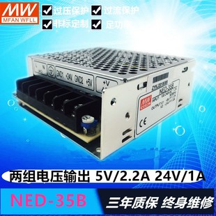 5V2.2A 35B 24V1A两组输出NED 35A 12V1A 开关电源 5V4A NED
