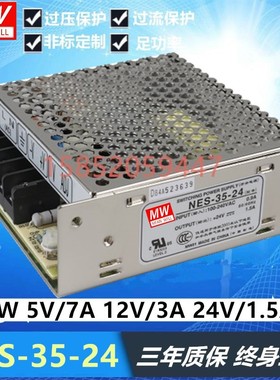 开关电源NES-35-24V/12V/5V单路输出 24V1.5A 12V3A 5V7A可选