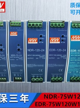 导轨电源EDR/NDR-75W120W150W240W480W口罩机12V24V36V48V