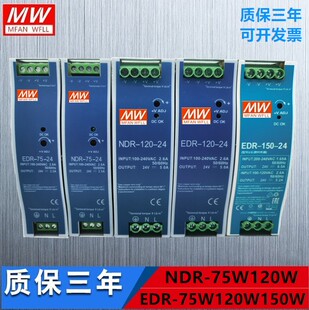 NDR 明纬导轨电源EDR 75W120W150W240W480W口罩机12V24V36V48V