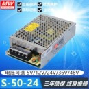 明纬24V 12V 15V 2.1A开关电源 36V单路输出电源 50W