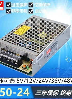 24V/2.1A开关电源 S-50-24/12V/5V/15V/36V单路输出电源 50W