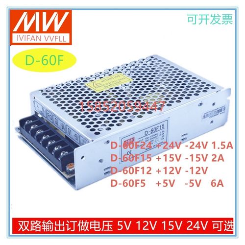 开关电源D-60F5 D-60F15 D-60F24 D-60F12 定做双路正负电压