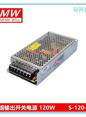 开关电源S-120-24 安防监控电源120W 24V/5A直流输出集中供电