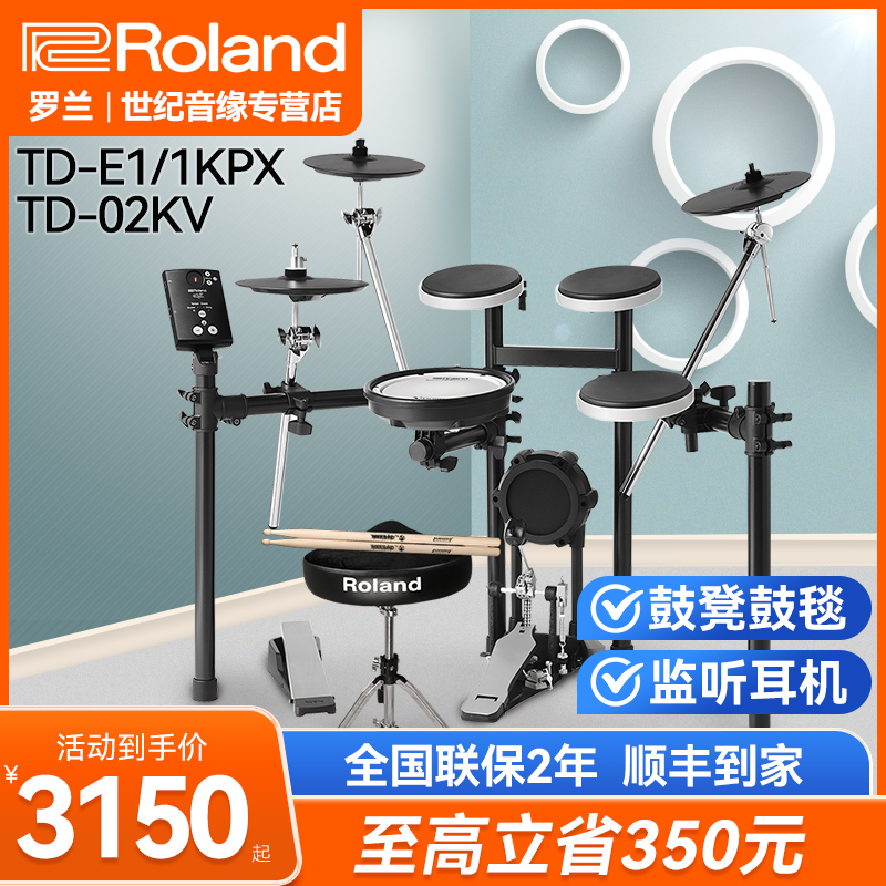 罗兰电鼓TDE1成人初学电子鼓入门便携专业电架子鼓爵士鼓TD-1DMKX
