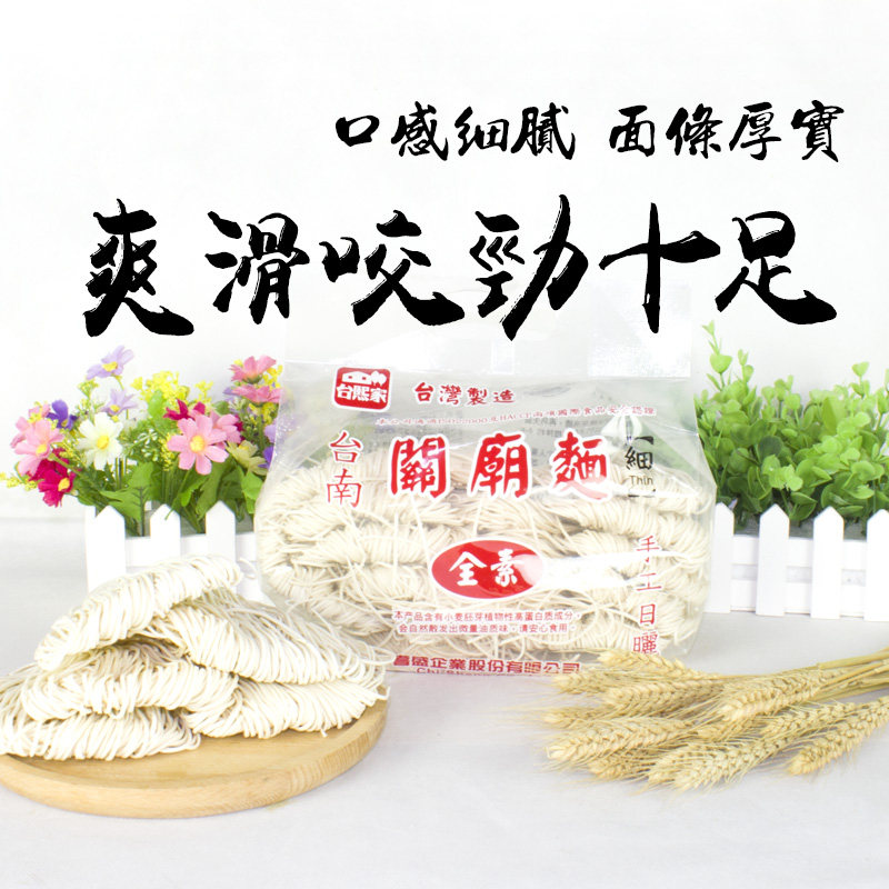 台湾台熙家关庙面细面1200g粗面正宗台南特产风味美食日晒手工面