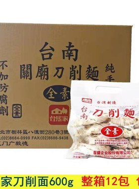 整箱台湾台熙家刀削面600g宽面条正宗台南特产手工素食关庙细拉面