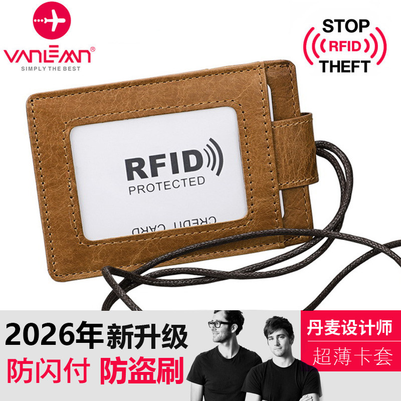 丹麦Vanlemn防盗刷闪付卡套胸卡挂牌真皮RFID屏蔽NFC防磁卡包卡夹