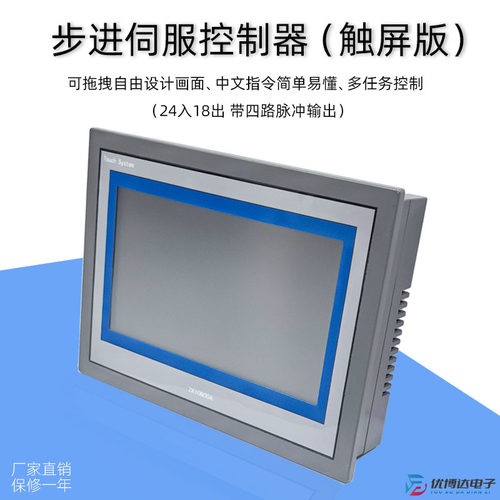 7寸触摸屏中文编程控制器