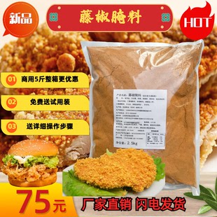 藤椒味腌料烤鸡翅麻香炸烤肉鸡排料疯狂烤翅调料烧烤包邮新款上市