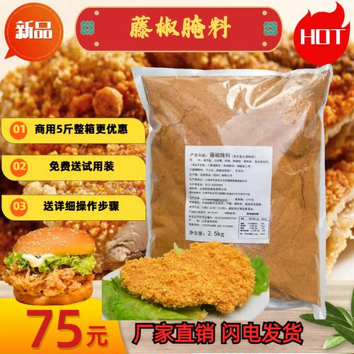 甄圣元藤椒炸鸡汉堡腌料商用专用