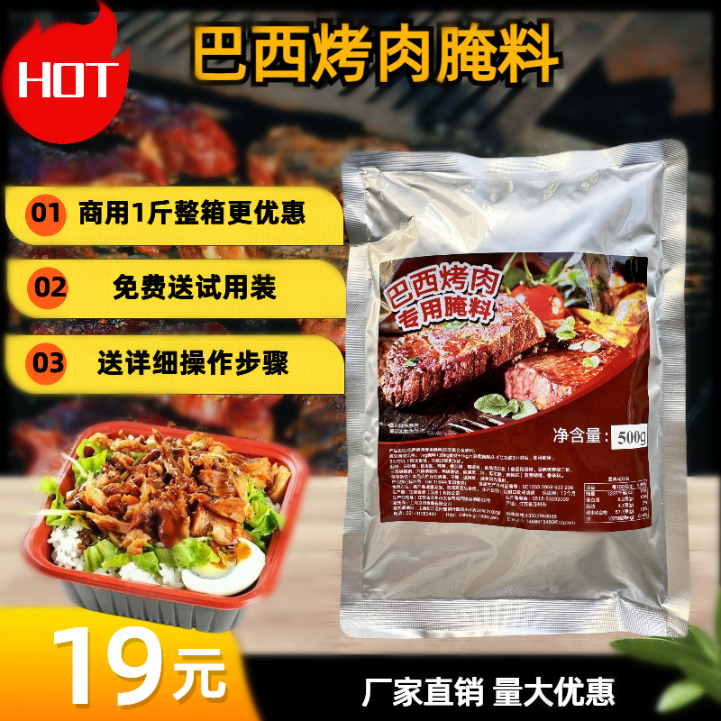 烤肉拌饭巴西烧烤调料500g商用