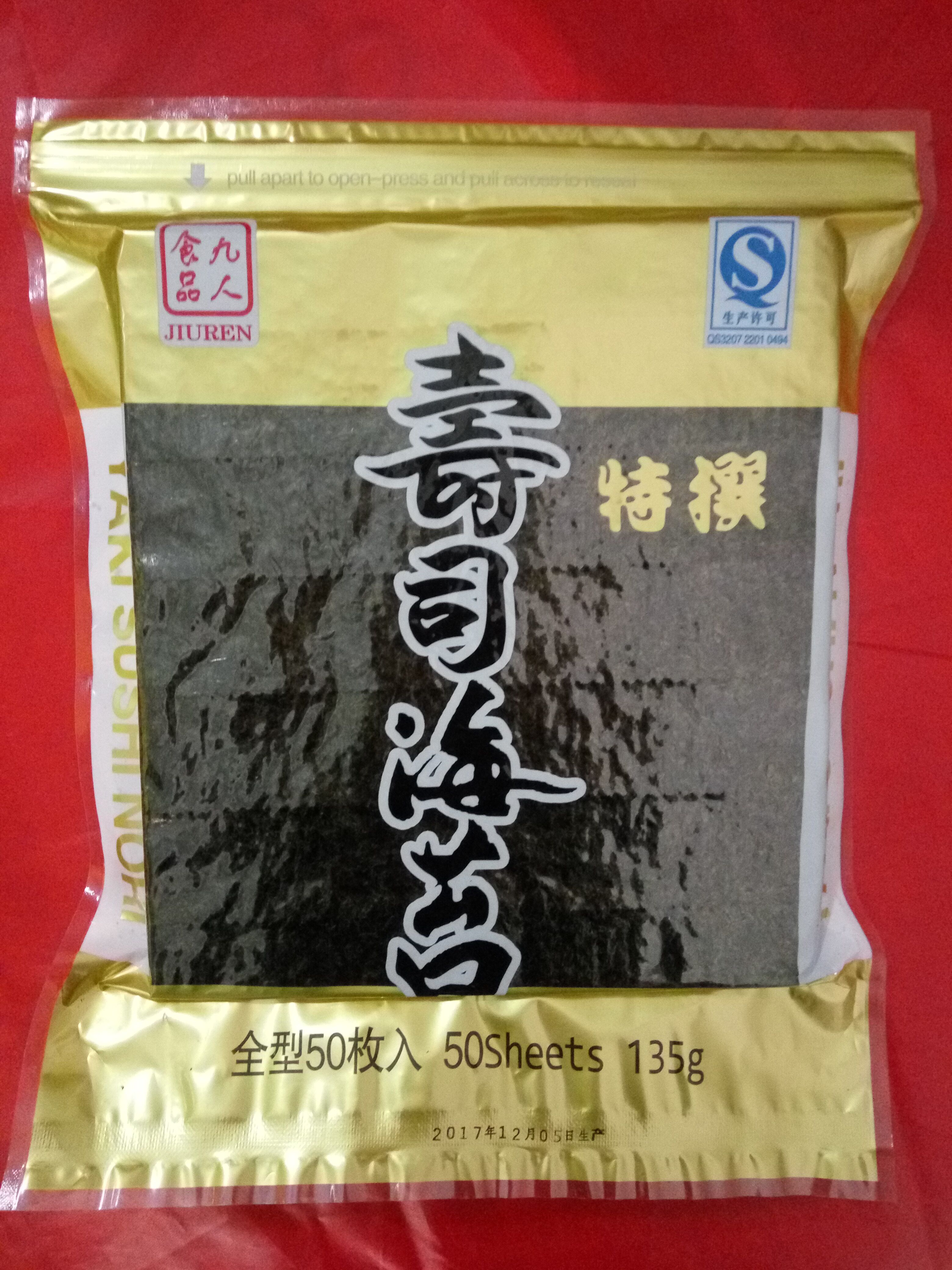 紫菜包饭寿司A级烤海苔50张九人牌优质寿司寿司海苔香脆 韧性包邮