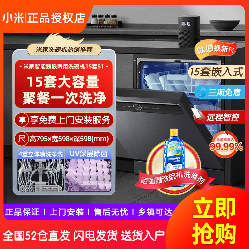 小米米家15套嵌入式独立式洗碗机家用智能抑菌热风烘干懒人消毒柜使用感如何?