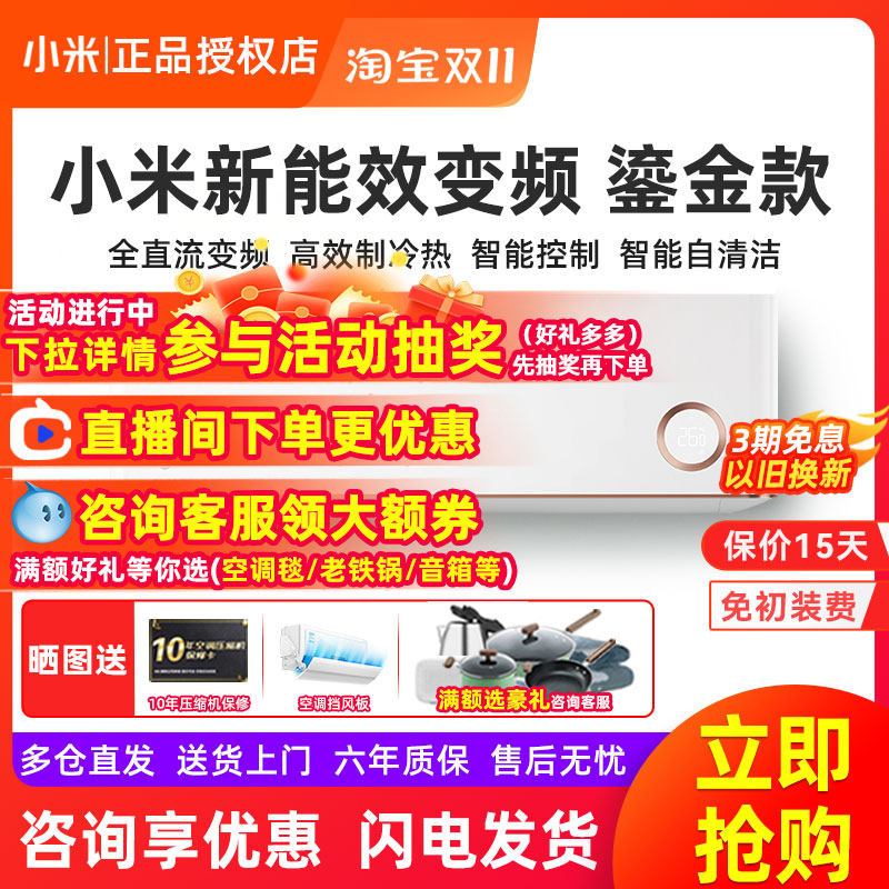 小米1.5P变频新一级冷暖壁挂式米家自然风鎏金版空调2匹挂机大3匹属于什么档次？