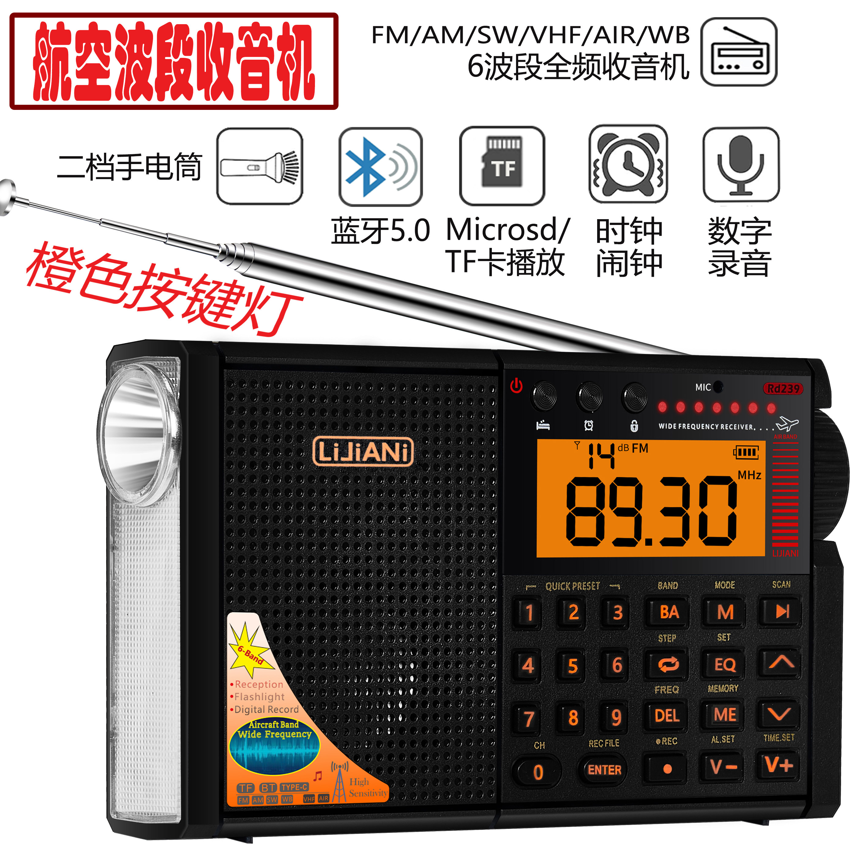 利珈尼RD239航空全波段收音机 蓝牙插卡/EQ/手电录音多功能高音质