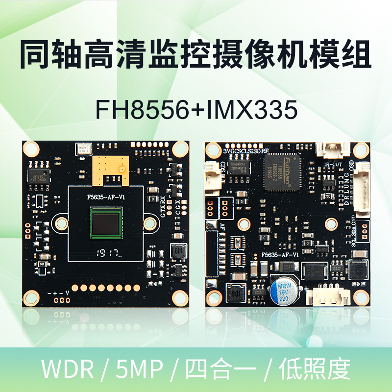 同轴高清摄像头模组华天龙原彩色