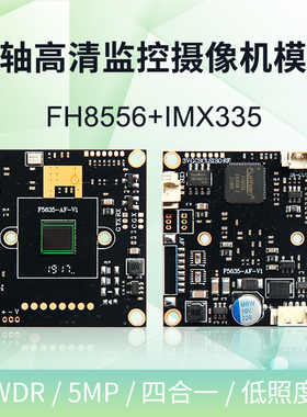 慧视安防监按摄像头板AHD同轴高清8MP5MP可切换模组FH8556+IMX335