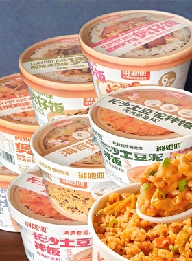 湘她他香辣土豆泥拌饭煲多口味煲仔饭冲泡米饭6分钟速食方便米饭