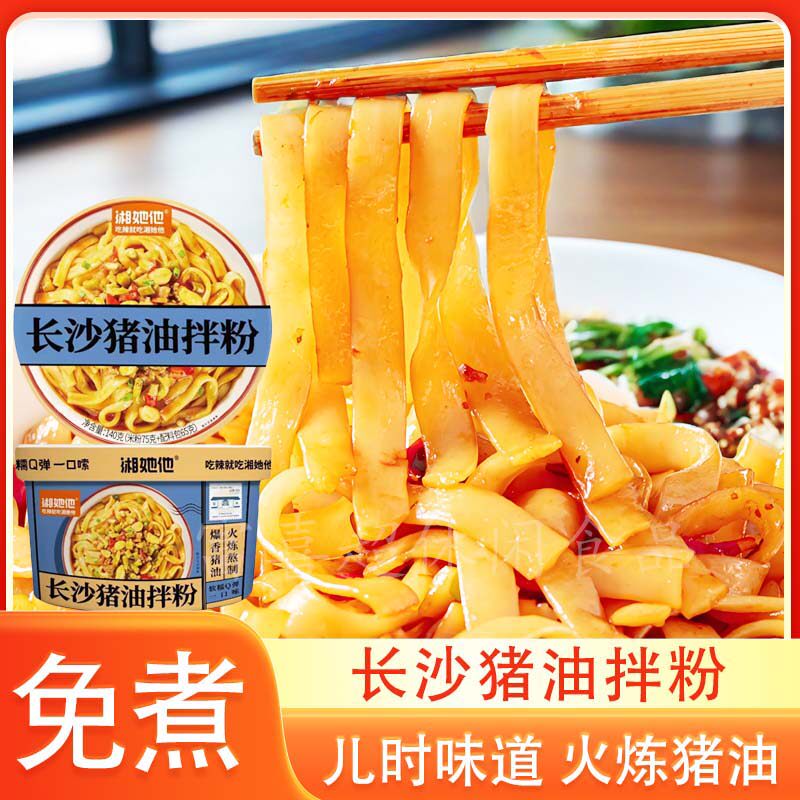 湘她他长沙猪油拌粉学生宿舍夜宵速食正餐冲泡即食大碗面网红推荐 - 实物图