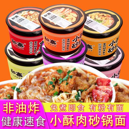 和寨小酥肉砂锅面非油炸面饼