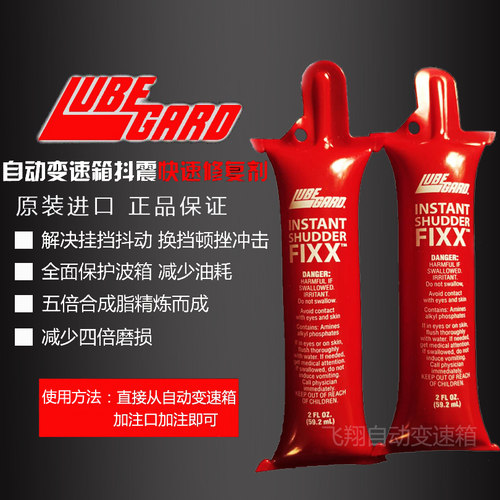 自动变速箱AT抗抖动剂CVT双离合冲击顿挫震颤抗磨修复保护添加剂 - 封面