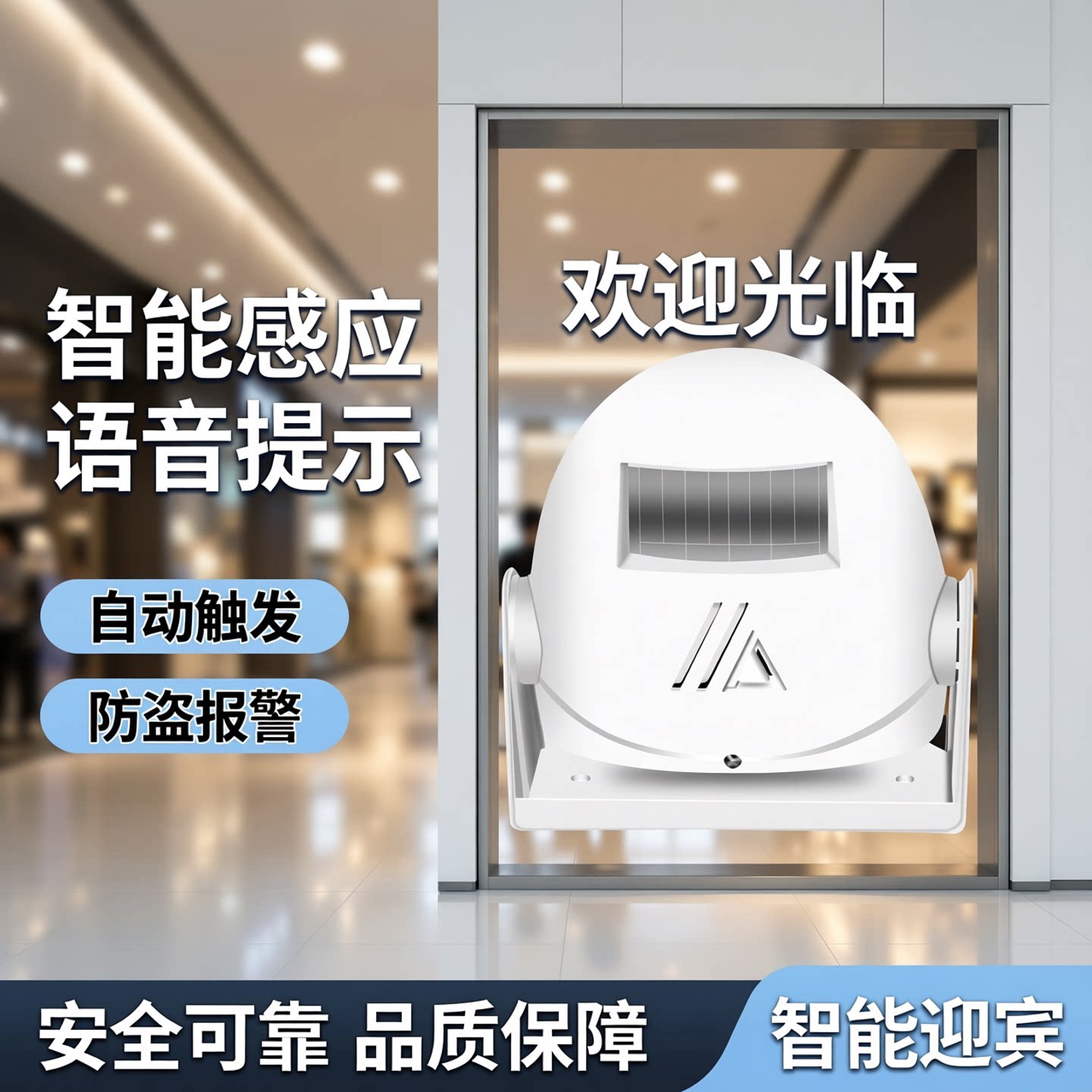 欢迎光临遥控感应器店铺进门超市迎宾门铃日夜防盗报警语音提示器