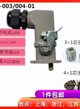 重载连接器HA-004/003  4芯+1 航空插头热流道插头4 5芯COKS10A