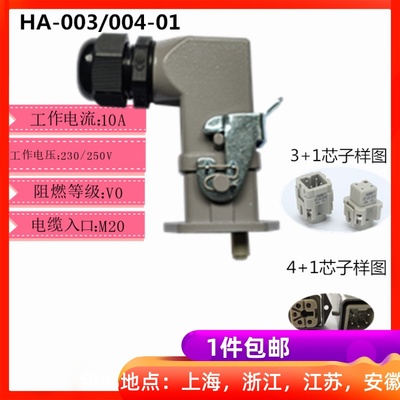 重载连接器HA-004/003  4芯+1 航空插头热流道插头4 5芯COKS10A