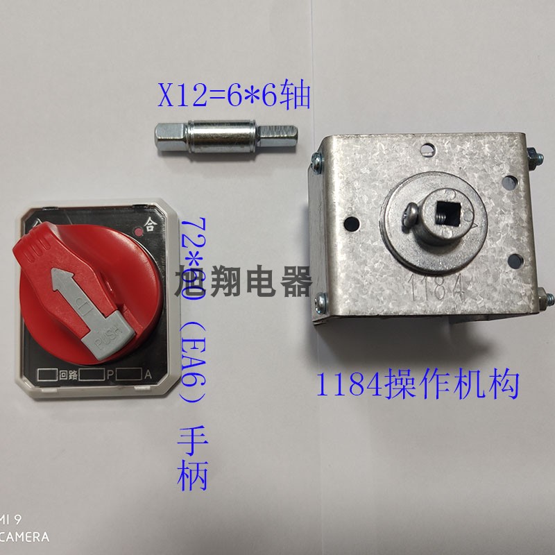 防爆低压配电柜微型断路器DZ47IC65柜门外旋转操作机构1184.5