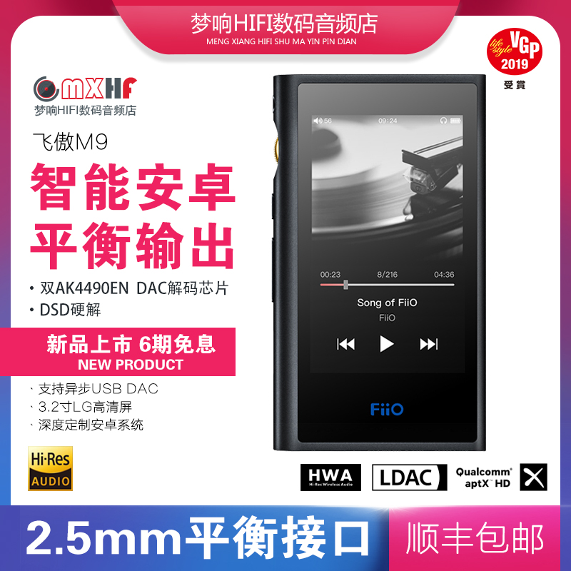 FIIO/飞傲 M9无损硬解DSD发烧HIFI安卓智能音乐播放器MP3蓝牙LDAC在类目 MP3/MP4/iPod/录音笔中 - 来自Buy2taobao.com提供专业的淘宝代购服务